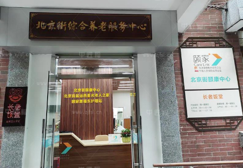 广州北京街颐康中心