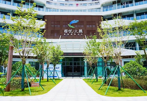 榕悦·大鹏滨海颐养中心