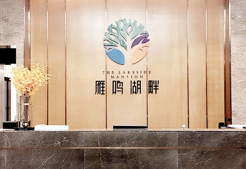 江门市雁鸣湖畔养老公寓