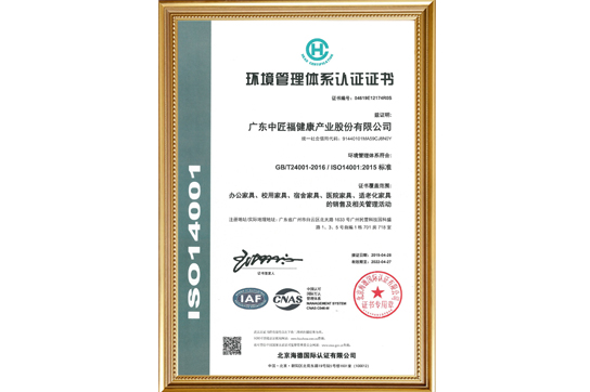 ISO14001环境管理体系认证