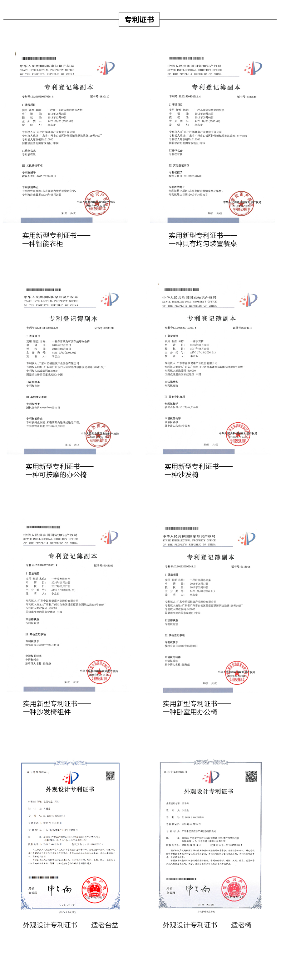 适老化产品专利证书