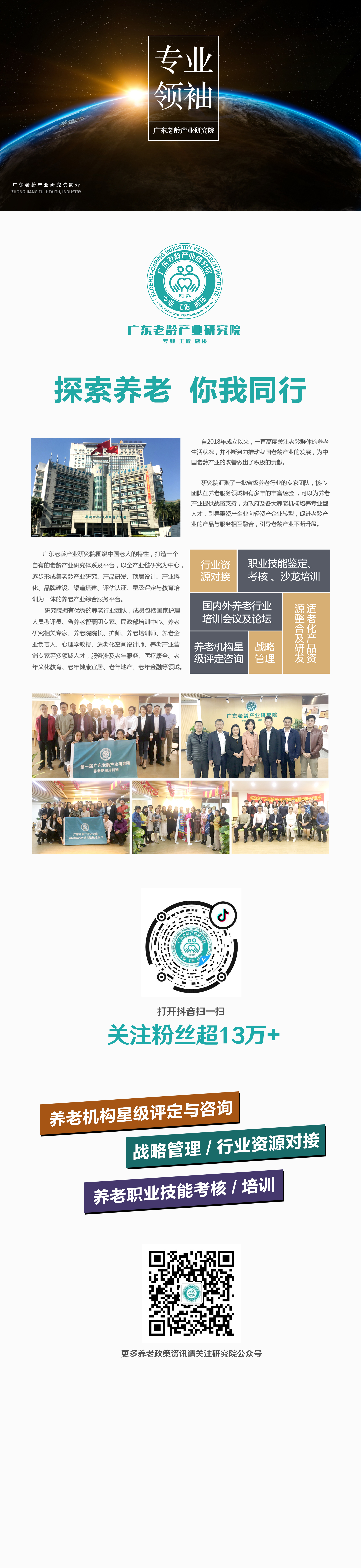 广东老龄产业研究院