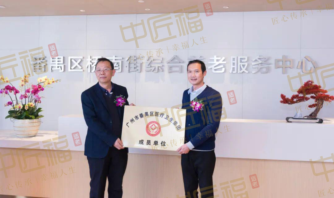 荣获“广州市番禺区医疗卫生集团成员单位”