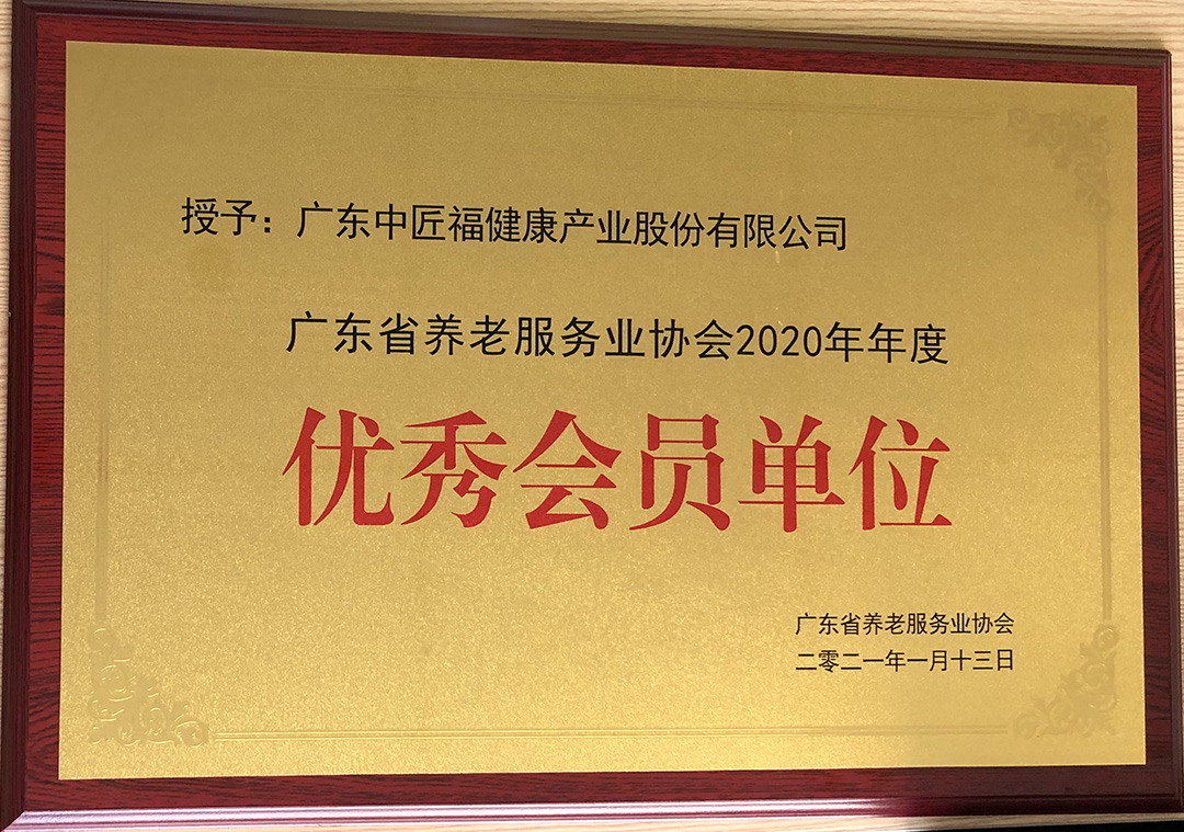 中匠福优秀会员单位