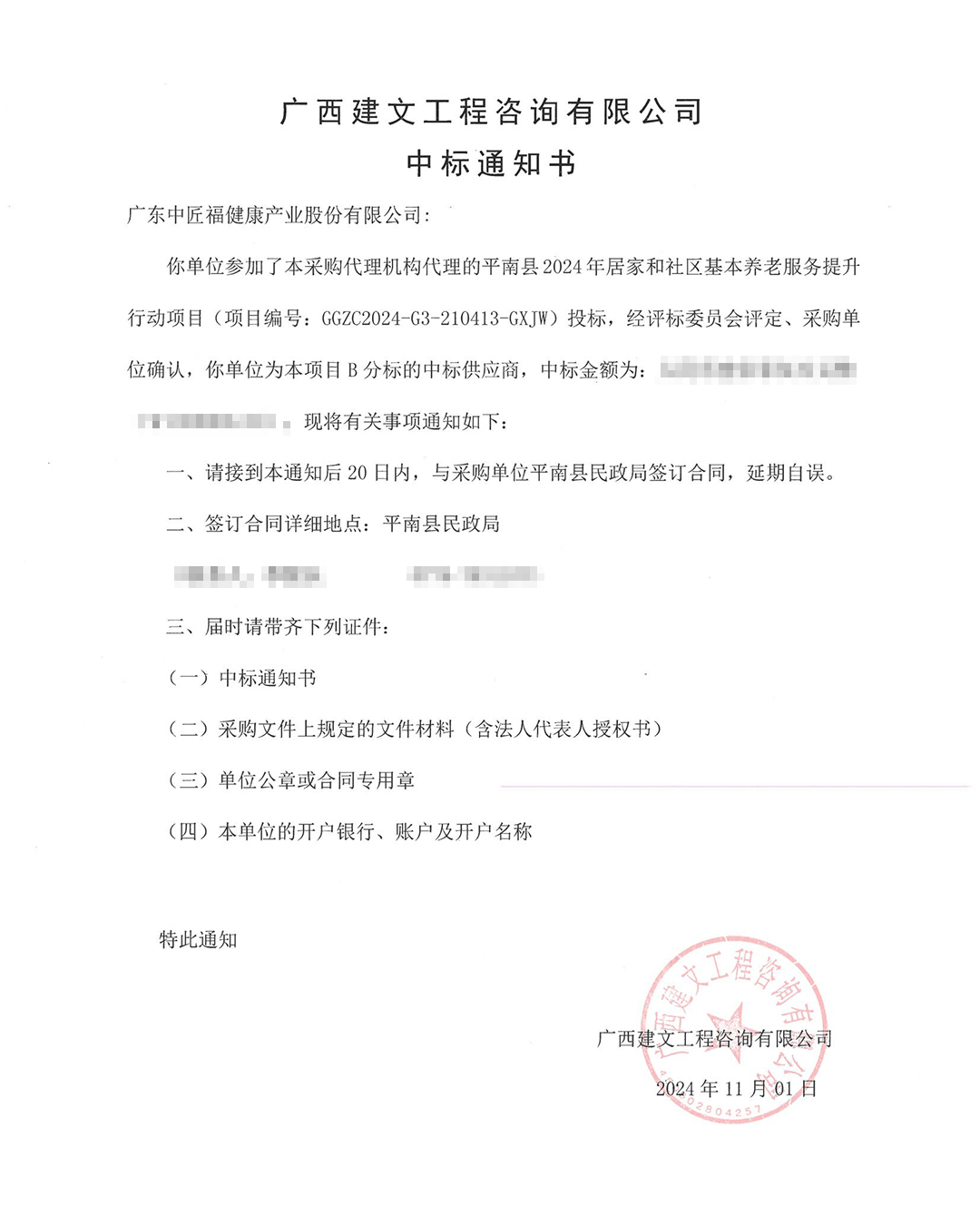 广西适老化改造中标书