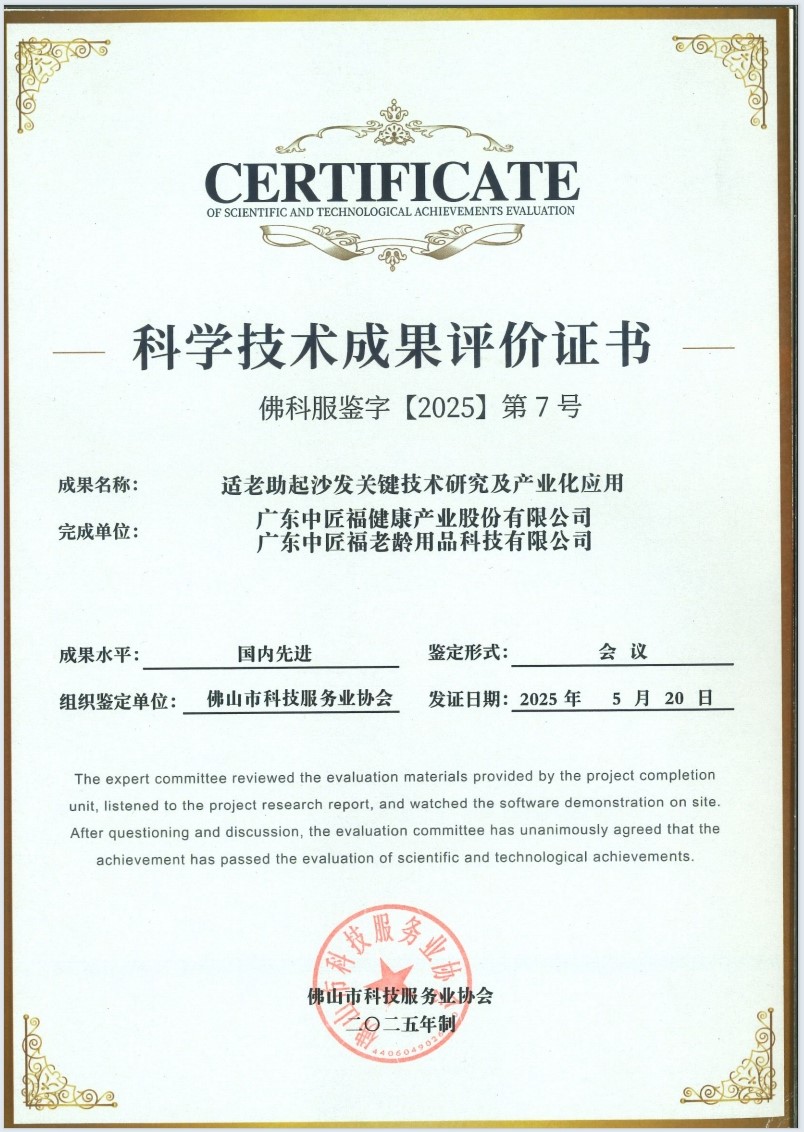 助起沙发先进成果证书2025.jpg