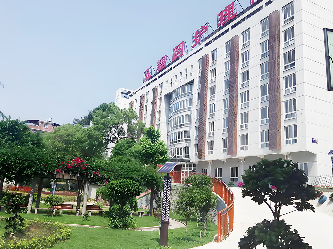 福建五福圆护理院