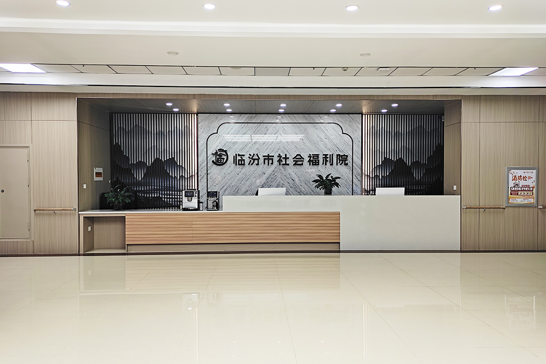 山西临汾市社会福利院 山西临汾市社会福利院