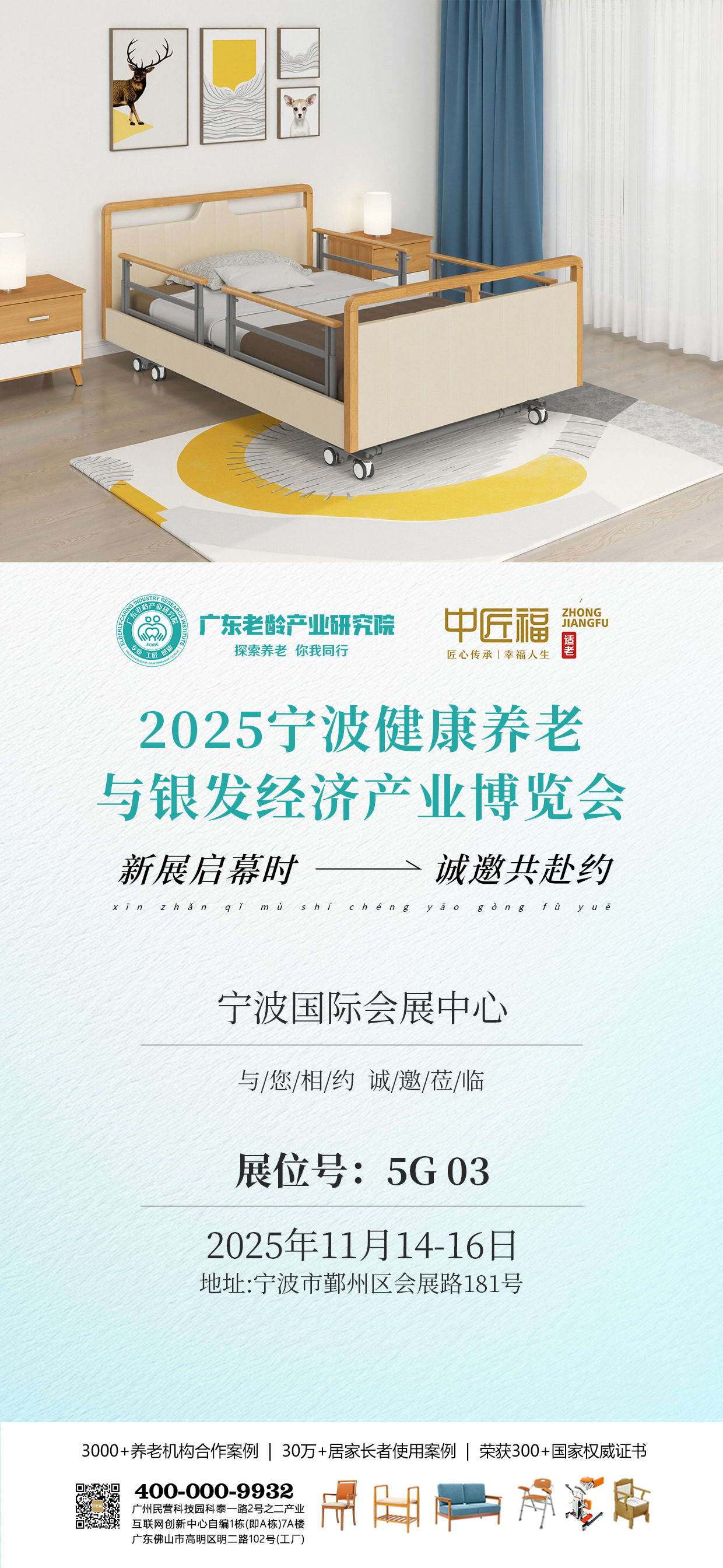 中匠福老博会 中匠福老博会