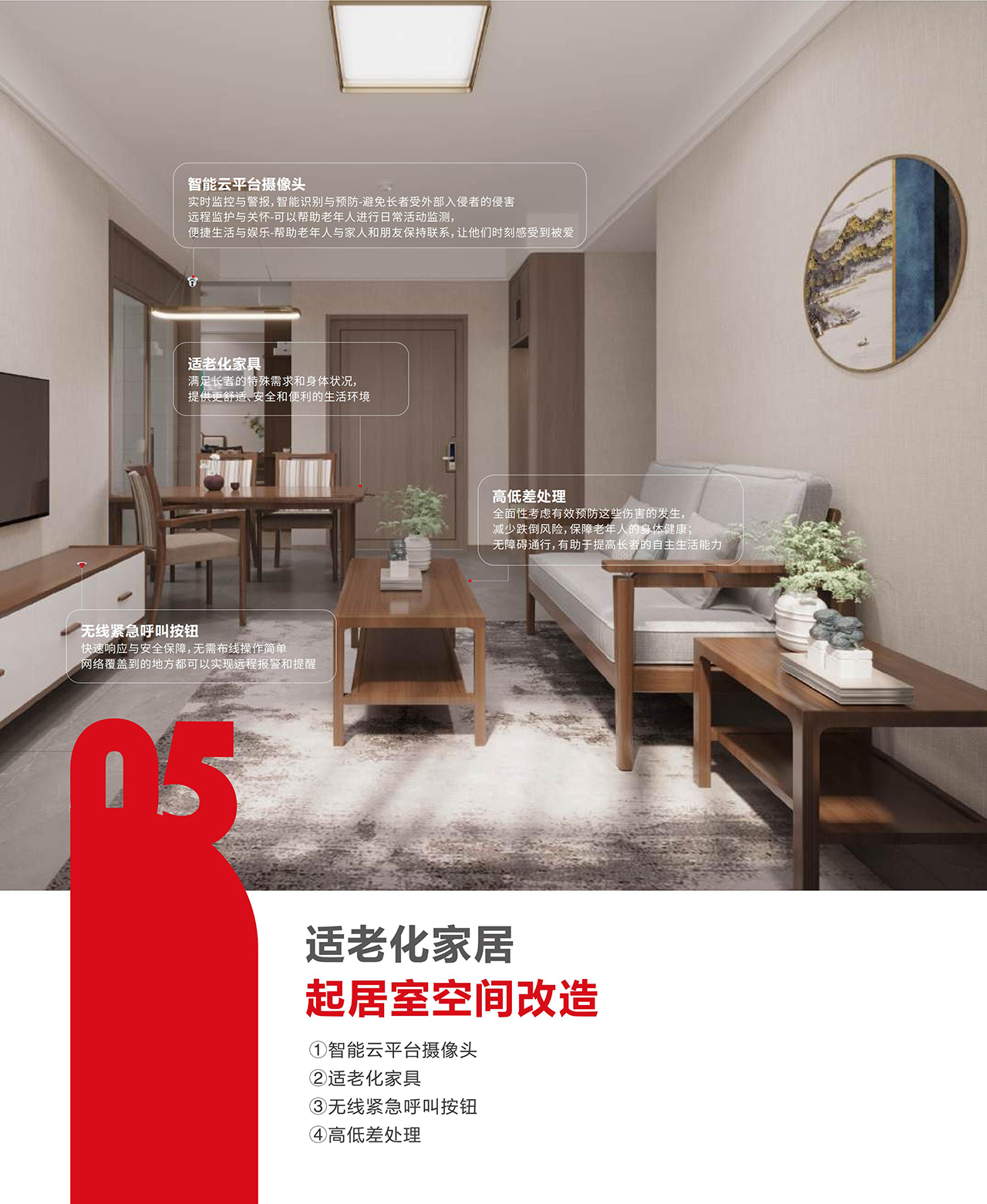 客厅适老化改造