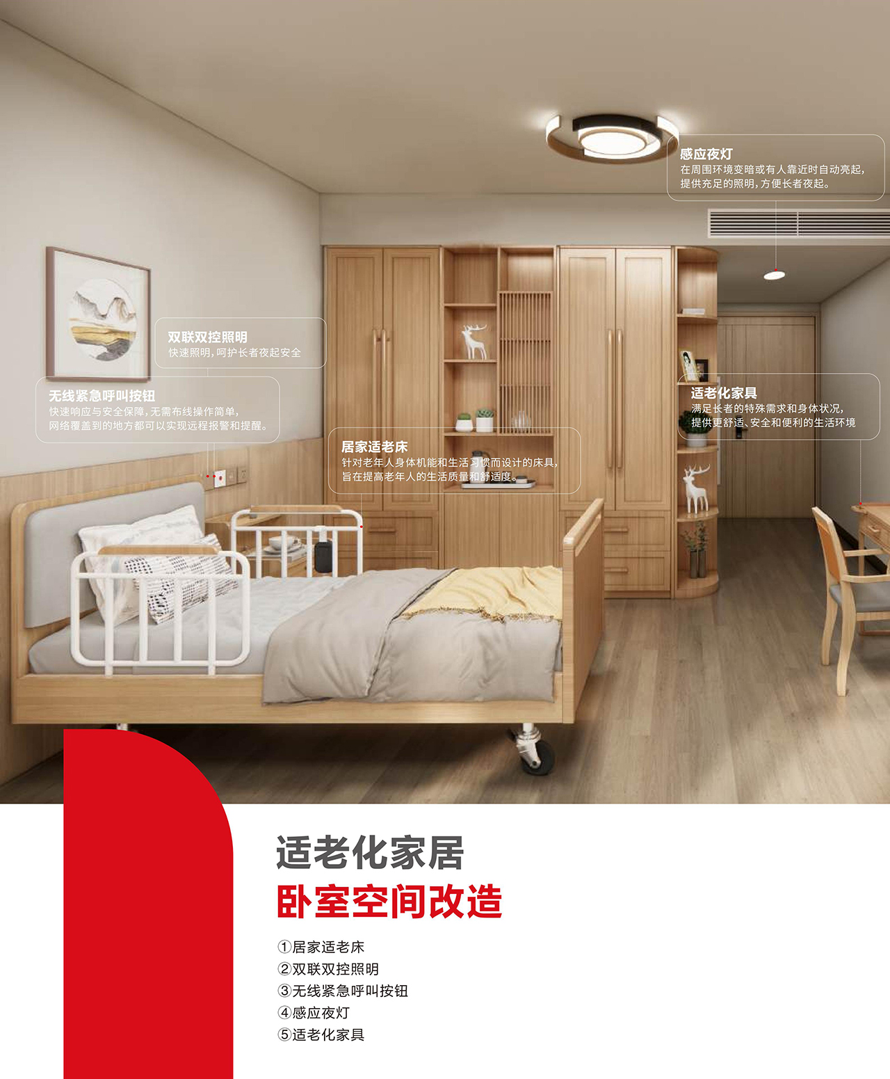 卧室适老化改造