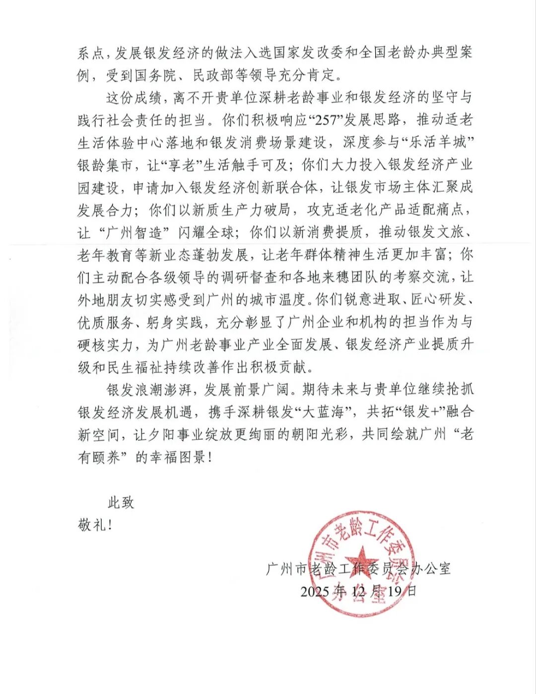 给中匠福的感谢信