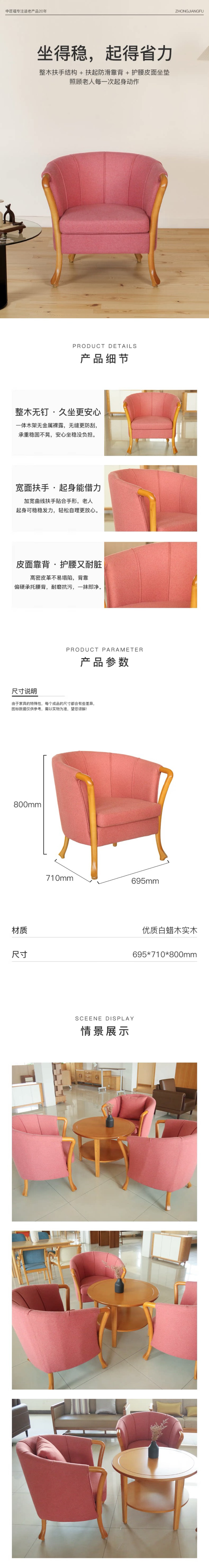 适老化布艺沙发椅