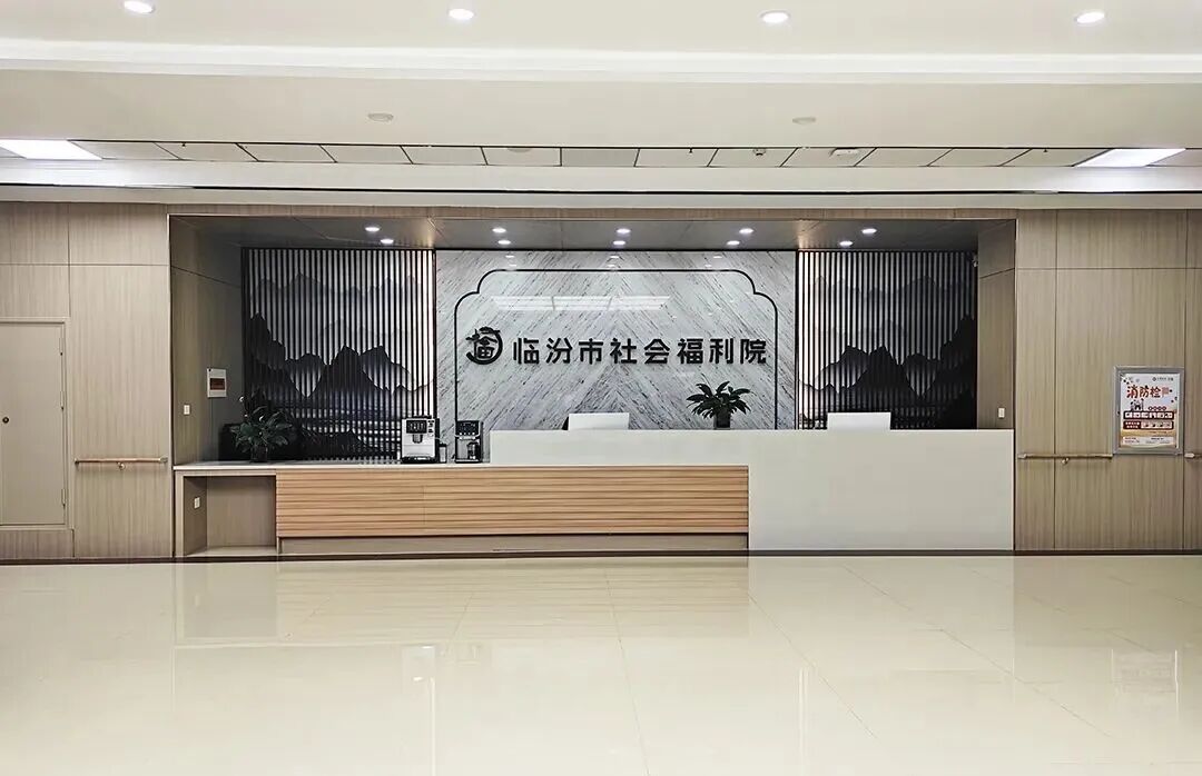 临汾社会福利院.jpg 临汾社会福利院.jpg