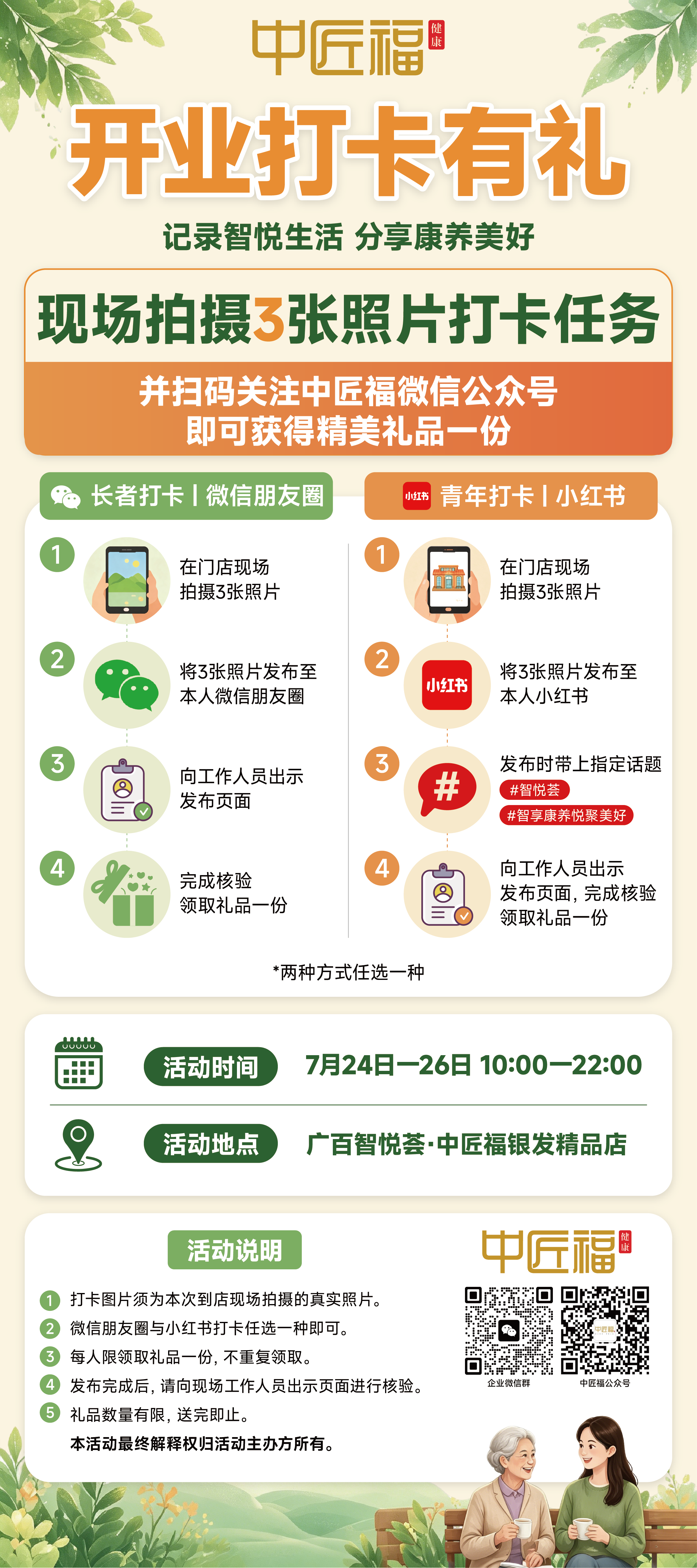 1784708106227759.png 广百店活动_20260722.png